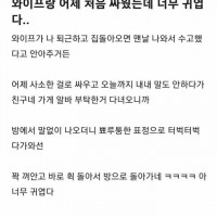 부부싸움에 숨겨진 진실