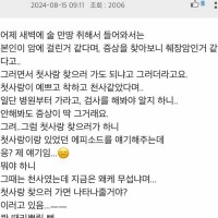 만취해선 첫사랑 찾아 가고 싶다는 신랑