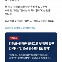 잠시 후 jtbc 단독 보도ㅡ공천 개입 의혹