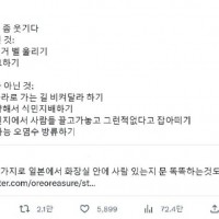 일본에서 실례인것 VS 실례가 아닌것