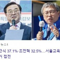 이번 서울시교육감 후보들...