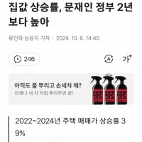 그토록 문재인 정부가 집값 올렸다고 씹어대더니만