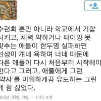 과거 교사들이 하던 짓거리 중 가장 역겨웠던 거