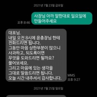 치맥회동 문자 까발린 이준석