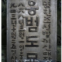 40여년 만에 찾은 홍범도 장군 묘비