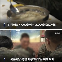 통조림과 전투식량 언급한 이유 ㅎㄷㄷ