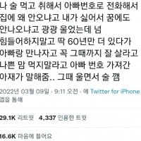 술취해서 아빠한테 전화했다