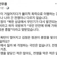 전우용 교수, "서울에 핵 떨어지고 김정은 정권이 종말을 맞으면...