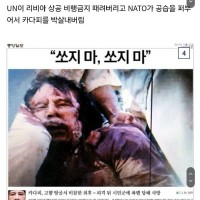 현재의 독재자들이 절대로 핵을 포기하지 못하게 된 사건…