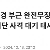 북 국경지역 포병부대 집결