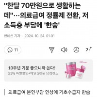 의료급여 본인부담금 인상 한다네요