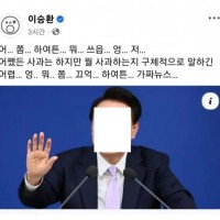 이승환가수의 섞열이 회견 소감