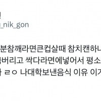 고등학생 대학 보낸 스테미너 음식