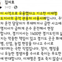 개검이 기소한 이재명 관용차 사적 유용