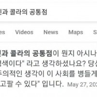 흑인과 콜라의 공통점