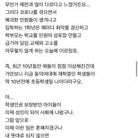 동덕여대사태 뼈 때리는 초등교사 글