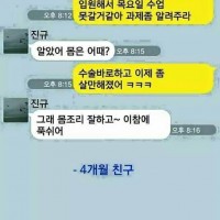 4개월 학교친구와 9년 붕알친구 차이 jpg