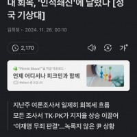 윤 대통령 지지율 상승세…30%대 회복