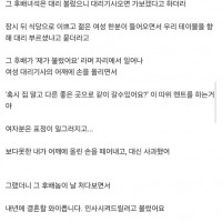 취해서 여성 대리기사를 성추행하는 회사 후배