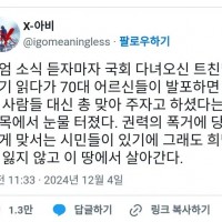 청년들 대신 총맞으려고 여의도 온 70대