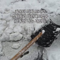 식사공간 내드렸더니 편의점 앞 쌓인 눈 치워준 굴착기 기사님