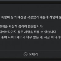 예산 삭감으로 인해 계엄령 불가피했다 하는 분 조심.!!@