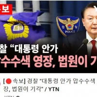 법원이 대통령 안가 압수수색 영장 기각