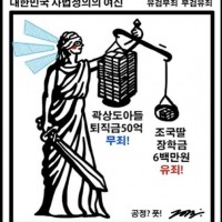 대한민국 사법 정의의 여신