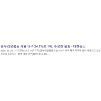 대구 작은 마늘가게 온누리 상품권 매출이 63억원??