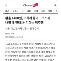 환율 1400원도 좋다던 조선일보 근황.jpg