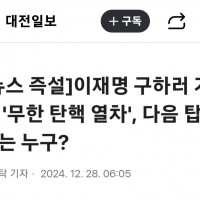 기레기가 보는 탄핵