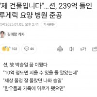 239억짜리 건물지은 기부천사