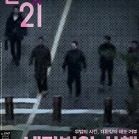 노빠꾸 한겨레21 표지