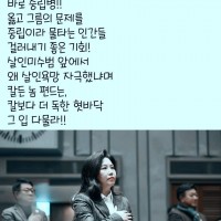 강유정의원 - 중립병을 조심하라