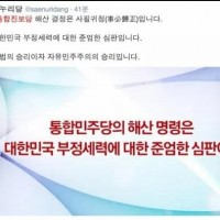 통진당 해산시 새누리가 했던말 그대로 돌아가길