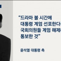 계엄 선포 시간은 국회의원들 배려한것