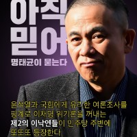 제2의 이낙연 등장