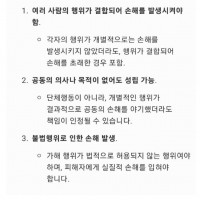 보배유저가 알려주는 폭동가담자들의 처벌