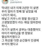 공부는 대충했어도 너희는 정성으로 키웠다는 엄마