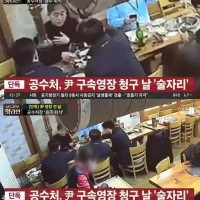 공수처 회식이라길래 뭔가 해서 찾아봤다