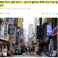 "윤두창 체포 회식, 입맛 돈다" 시민 지갑 열렸다