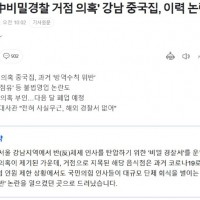 중국이 지난 대선에 개입한 걸로 의심 되는 정황