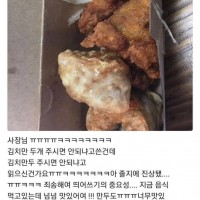 닭시키면서 김치만두 달라는 진상