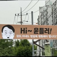 윤틀러 현수막! 여기가 어딥니까?