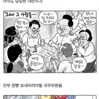 만화로 보는 대한민국 꼬라지 ..