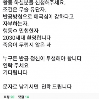 "이재명 체포조 만든다. 2030환영".양문석, 손이 떨릴 정도로 충격적