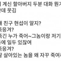 할아버지들의 대화