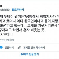 두바이 가자마자 창피했어