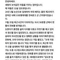 최근 일어난 군 사망사고 레전드...jpg