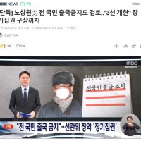 전국민 출국금지